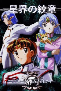 Seikai no Senki