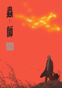 Mushishi Zoku Shou 2
