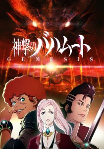 Shingeki No Bahamut Genesis