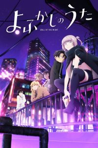 Yofukashi no Uta (Call of the Night)