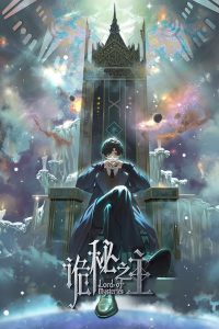 Guimi Zhi Zhu: Xiaochou Pian (Lord of Mysteries)