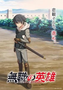 Mushoku no Eiyuu: Betsu ni Skill Nanka Iranakattan da ga