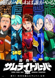 Yoroi Shin Den Samurai Troopers (2026)