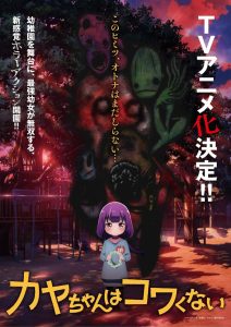 Kaya-chan wa Kowakunai (Kaya-chan Isn’t Scary)