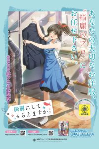 Kirei ni Shitemoraemasu ka. (Wash it All Away)