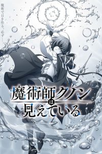 Kunon the Sorcerer Can See (Majutsushi Kunon wa Mieteiru)