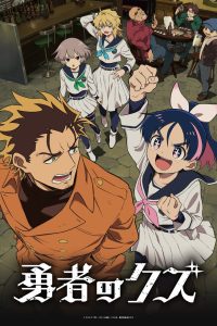 Yuusha no Kuzu (Scum of the Brave)