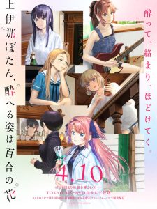 Kamiina Botan Yoeru Sugata wa Yuri no Hana