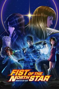 Hokuto no Ken (2026)