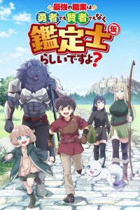 Saikyou no Shokugyou wa Yuusha demo Kenja demo Naku Kanteishi Kari Rashii desu yo