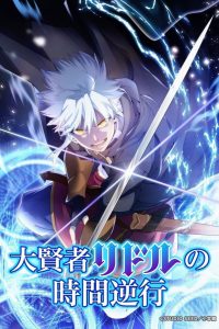 Daikenja Riddle no Jikan Gyakkou