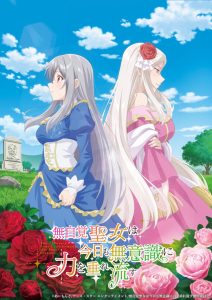 Mujikaku Seijo wa Kyou mo Muishiki ni Chikara wo Tarenagasu