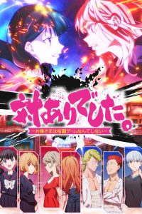 Tai Ari Deshita Ojоu-sama wa Kakutоou Game Nante Shinai