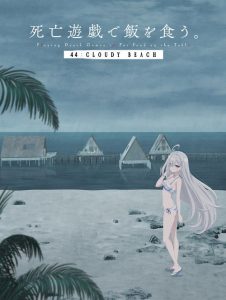 Shibou Yuugi de Meshi wo Kuu. 44: Cloudy Beach Dublado